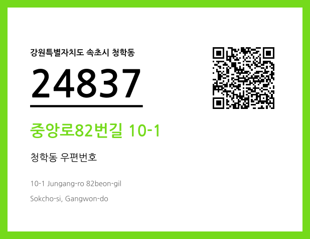 CC BY 4.0 우편주소 및 도로명주소 QR코드 이미지 CC BY 4.0