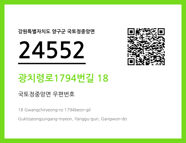 우편주소 및 도로명주소 QR코드 이미지 CC BY 4.0