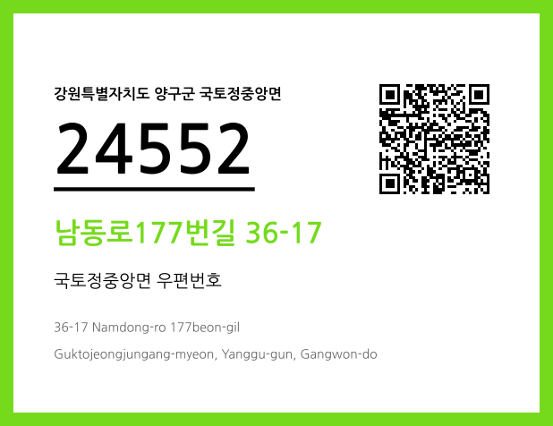 CC BY 4.0 우편주소 및 도로명주소 QR코드 이미지 CC BY 4.0