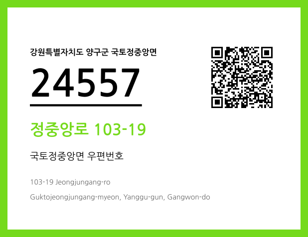 우편주소 및 도로명주소 QR코드 이미지 CC BY 4.0