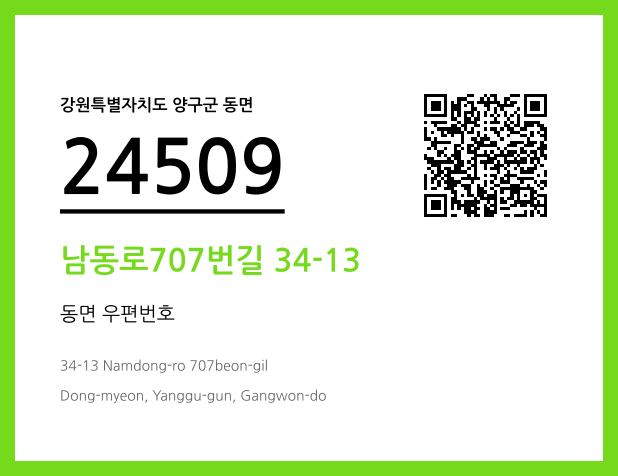 CC BY 4.0 우편주소 및 도로명주소 QR코드 이미지 CC BY 4.0