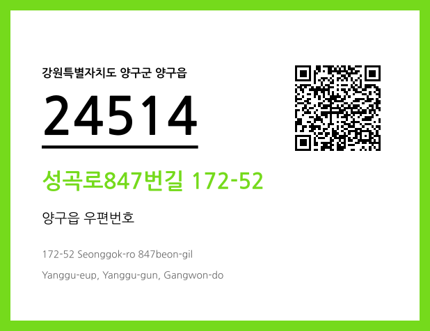 우편주소 및 도로명주소 QR코드 이미지 CC BY 4.0