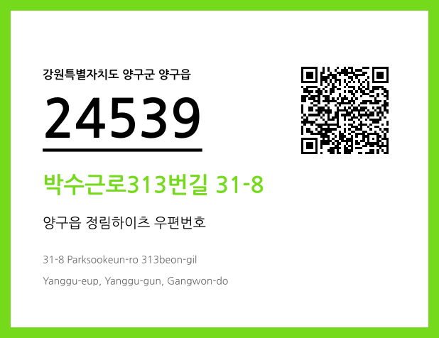 CC BY 4.0 우편주소 및 도로명주소 QR코드 이미지 CC BY 4.0