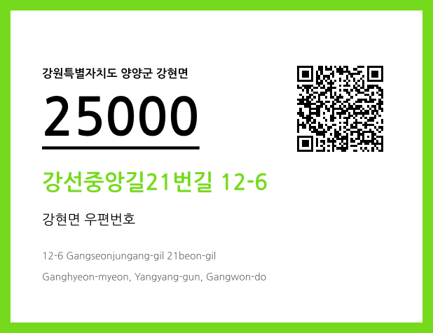 CC BY 4.0 우편주소 및 도로명주소 QR코드 이미지 CC BY 4.0