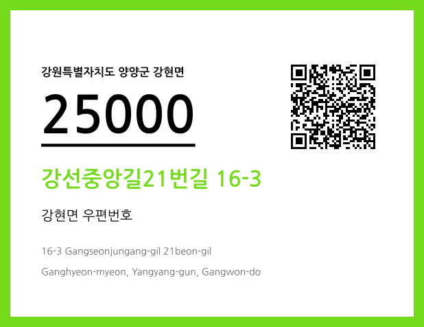 CC BY 4.0 우편주소 및 도로명주소 QR코드 이미지 CC BY 4.0