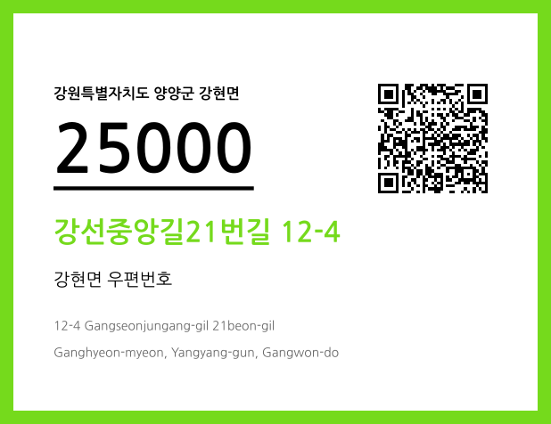 CC BY 4.0 우편주소 및 도로명주소 QR코드 이미지 CC BY 4.0