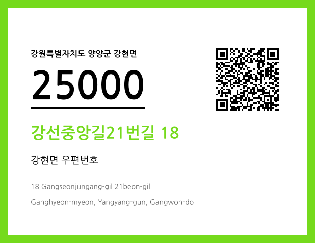 CC BY 4.0 우편주소 및 도로명주소 QR코드 이미지 CC BY 4.0