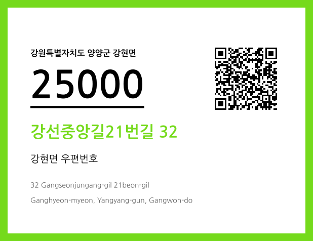 CC BY 4.0 우편주소 및 도로명주소 QR코드 이미지 CC BY 4.0