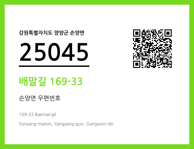 우편주소 및 도로명주소 QR코드 이미지 CC BY 4.0