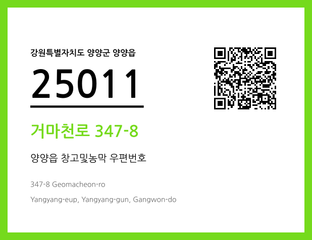 우편주소 및 도로명주소 QR코드 이미지 CC BY 4.0