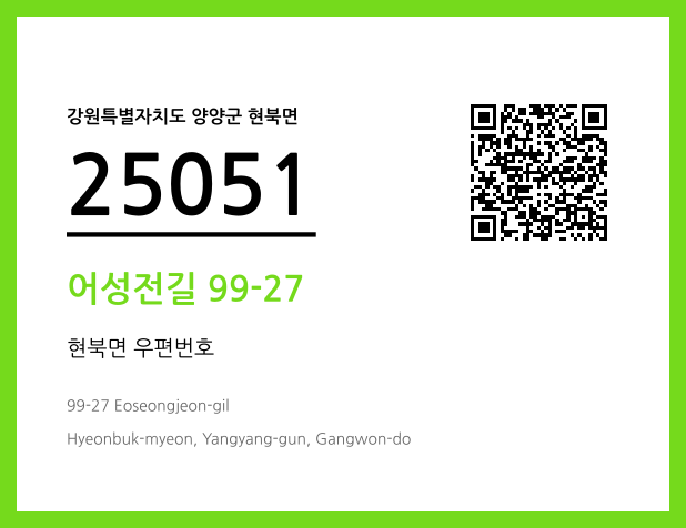 우편주소 및 도로명주소 QR코드 이미지 CC BY 4.0