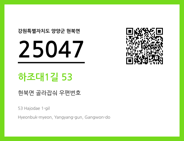 CC BY 4.0 우편주소 및 도로명주소 QR코드 이미지 CC BY 4.0