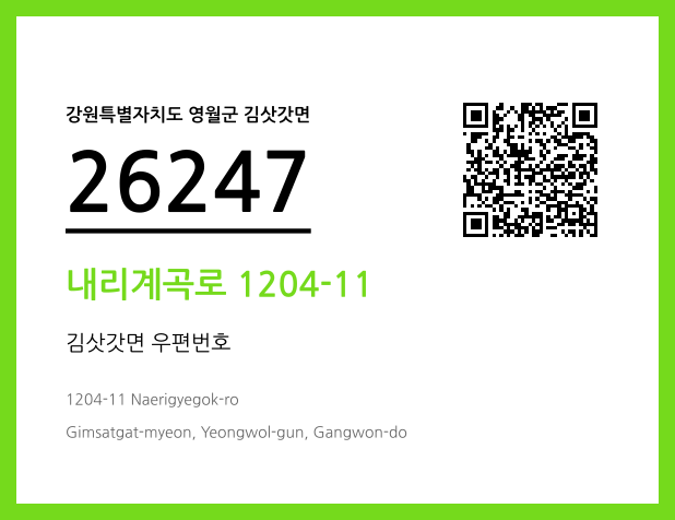 CC BY 4.0 우편주소 및 도로명주소 QR코드 이미지 CC BY 4.0