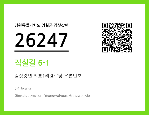 CC BY 4.0 우편주소 및 도로명주소 QR코드 이미지 CC BY 4.0