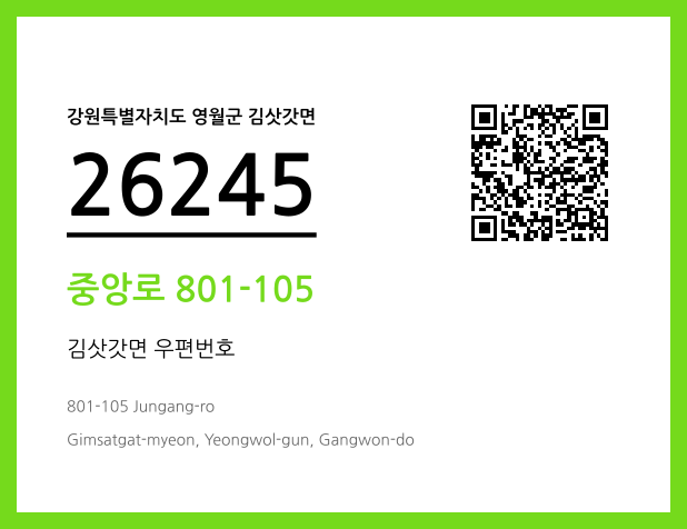우편주소 및 도로명주소 QR코드 이미지 CC BY 4.0