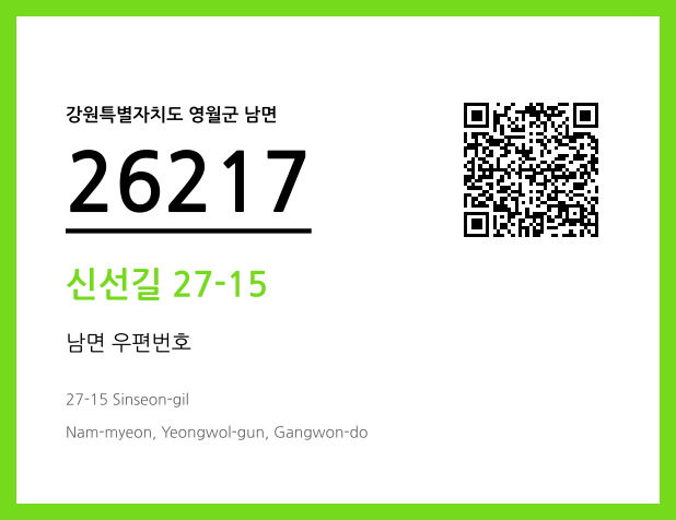 우편주소 및 도로명주소 QR코드 이미지 CC BY 4.0
