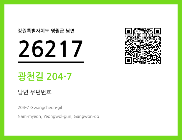 우편주소 및 도로명주소 QR코드 이미지 CC BY 4.0