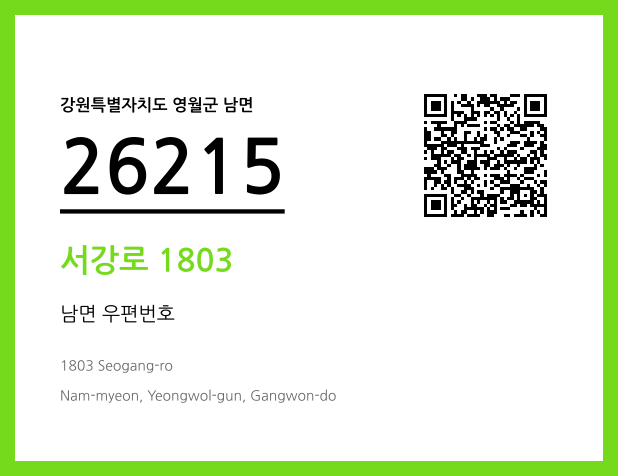 우편주소 및 도로명주소 QR코드 이미지 CC BY 4.0