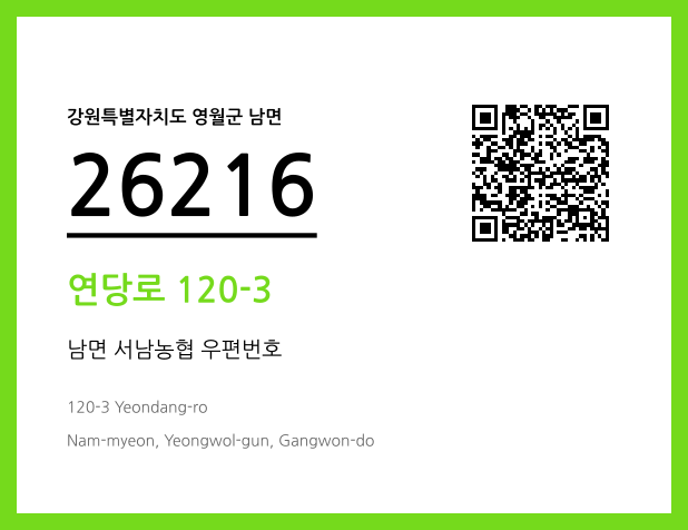 우편주소 및 도로명주소 QR코드 이미지 CC BY 4.0