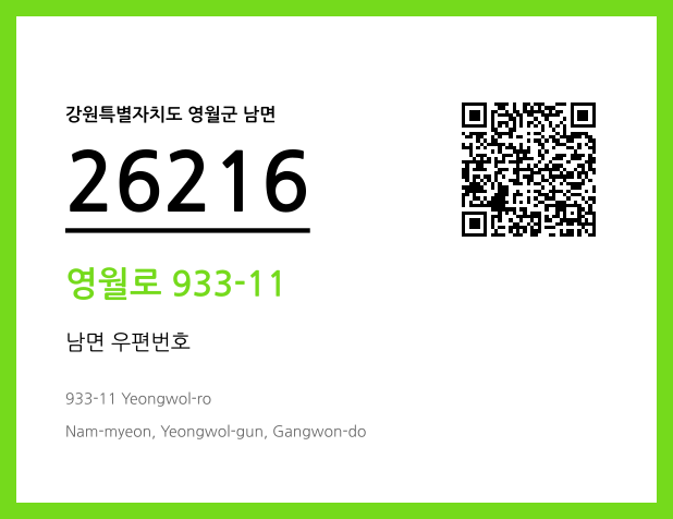 우편주소 및 도로명주소 QR코드 이미지 CC BY 4.0