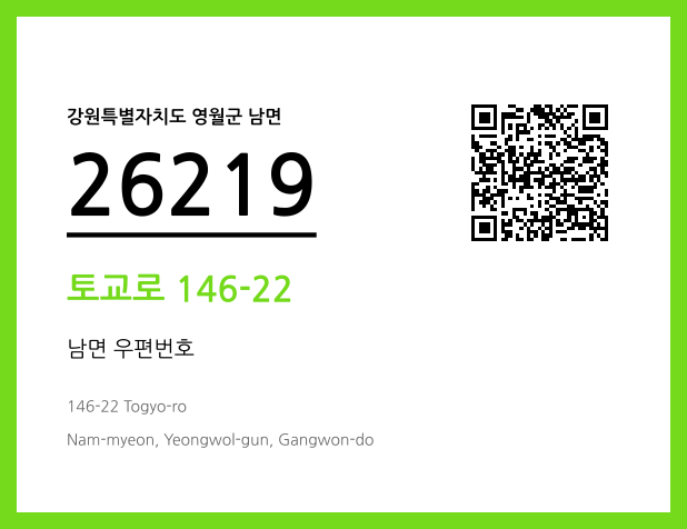 우편주소 및 도로명주소 QR코드 이미지 CC BY 4.0