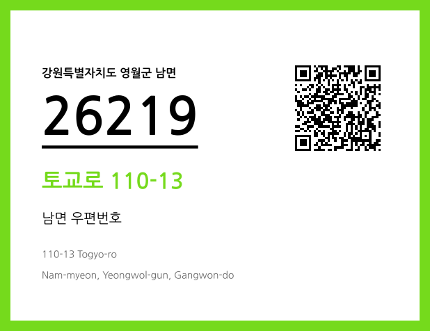 우편주소 및 도로명주소 QR코드 이미지 CC BY 4.0
