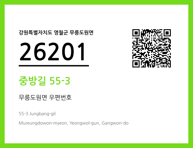 CC BY 4.0 우편주소 및 도로명주소 QR코드 이미지 CC BY 4.0