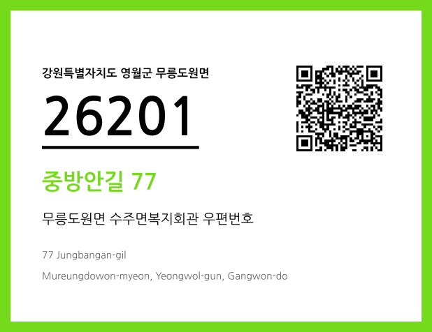 CC BY 4.0 우편주소 및 도로명주소 QR코드 이미지 CC BY 4.0