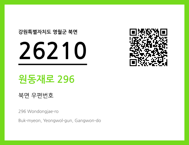 CC BY 4.0 우편주소 및 도로명주소 QR코드 이미지 CC BY 4.0