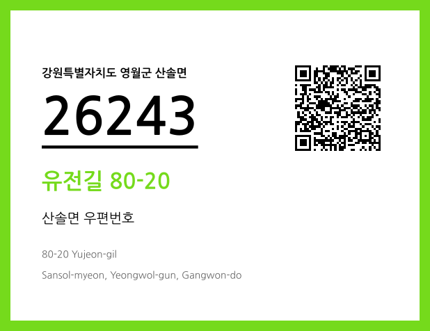 우편주소 및 도로명주소 QR코드 이미지 CC BY 4.0