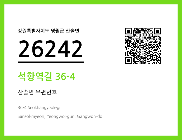 CC BY 4.0 우편주소 및 도로명주소 QR코드 이미지 CC BY 4.0