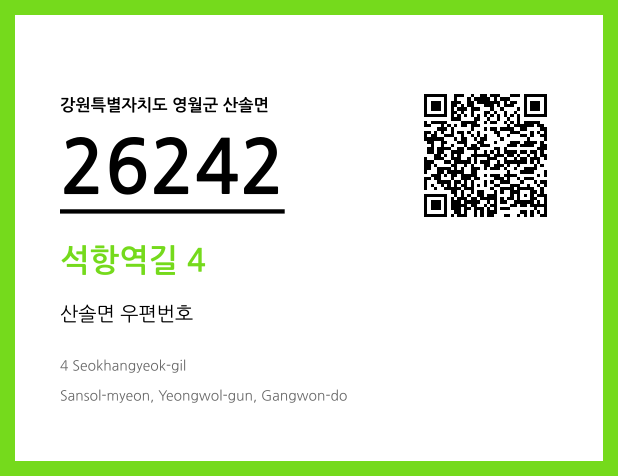 우편주소 및 도로명주소 QR코드 이미지 CC BY 4.0