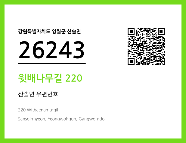 우편주소 및 도로명주소 QR코드 이미지 CC BY 4.0