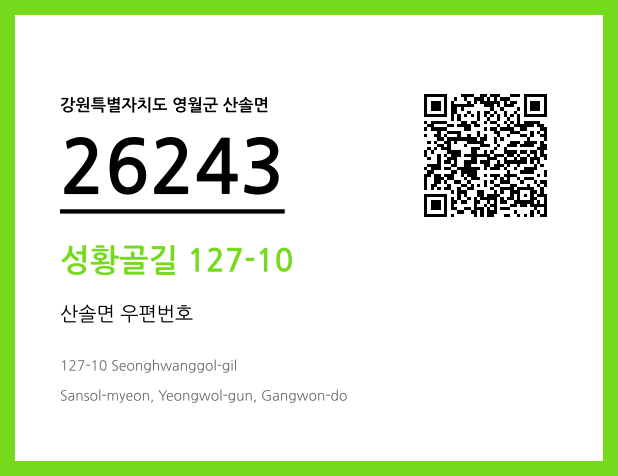 우편주소 및 도로명주소 QR코드 이미지 CC BY 4.0