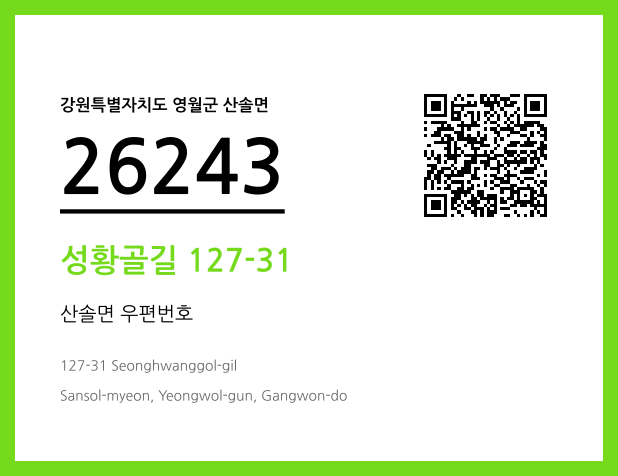 CC BY 4.0 우편주소 및 도로명주소 QR코드 이미지 CC BY 4.0