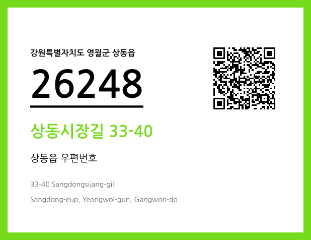 CC BY 4.0 우편주소 및 도로명주소 QR코드 이미지 CC BY 4.0