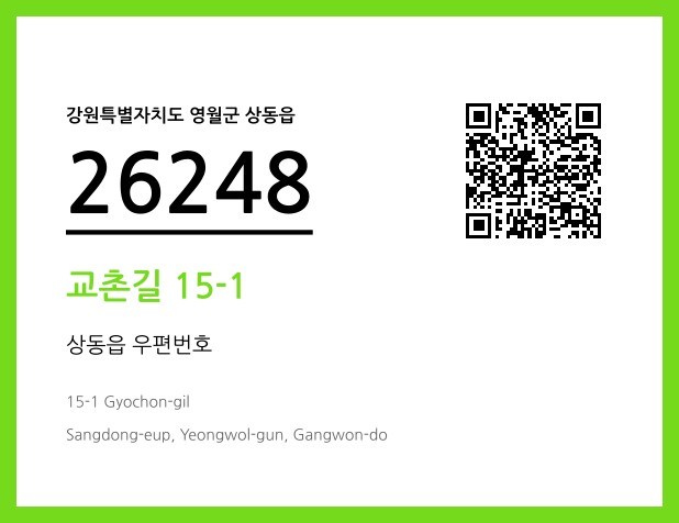CC BY 4.0 우편주소 및 도로명주소 QR코드 이미지 CC BY 4.0