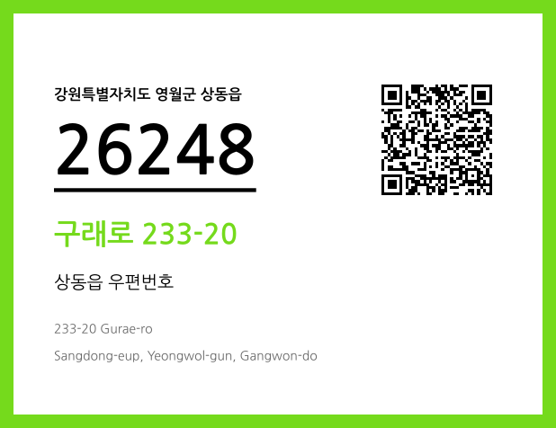 CC BY 4.0 우편주소 및 도로명주소 QR코드 이미지 CC BY 4.0