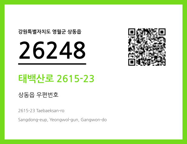 CC BY 4.0 우편주소 및 도로명주소 QR코드 이미지 CC BY 4.0