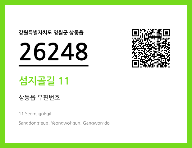 우편주소 및 도로명주소 QR코드 이미지 CC BY 4.0