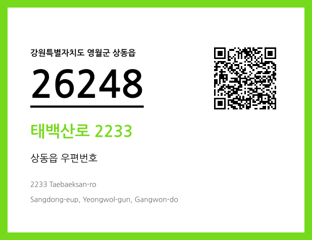 우편주소 및 도로명주소 QR코드 이미지 CC BY 4.0