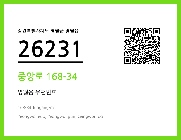 우편주소 및 도로명주소 QR코드 이미지 CC BY 4.0
