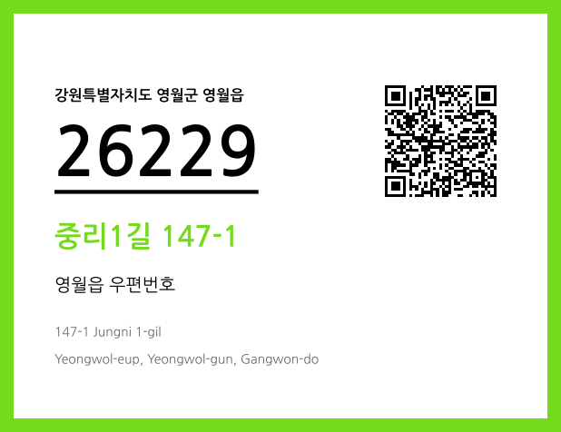 우편주소 및 도로명주소 QR코드 이미지 CC BY 4.0