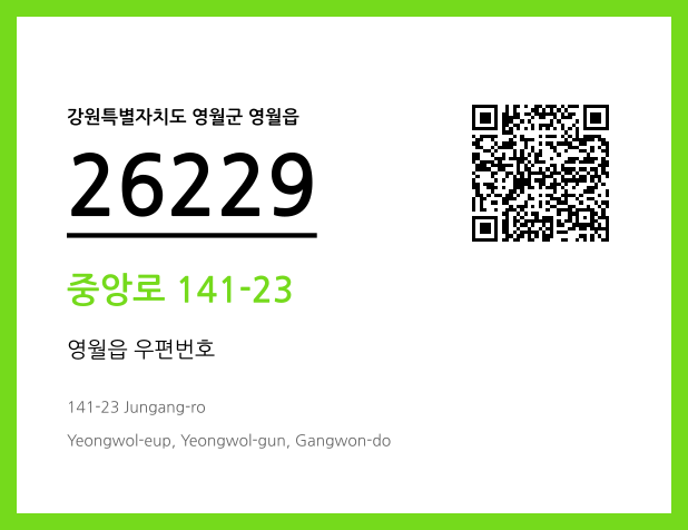 CC BY 4.0 우편주소 및 도로명주소 QR코드 이미지 CC BY 4.0