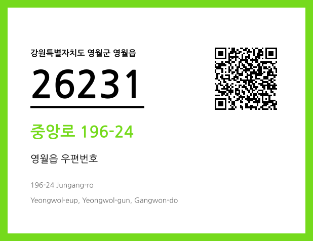 우편주소 및 도로명주소 QR코드 이미지 CC BY 4.0