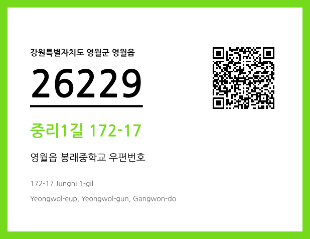 CC BY 4.0 우편주소 및 도로명주소 QR코드 이미지 CC BY 4.0