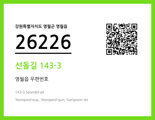 우편주소 및 도로명주소 QR코드 이미지 CC BY 4.0