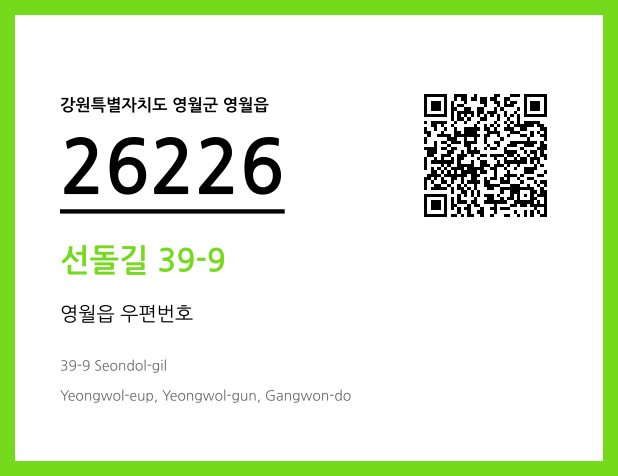 우편주소 및 도로명주소 QR코드 이미지 CC BY 4.0