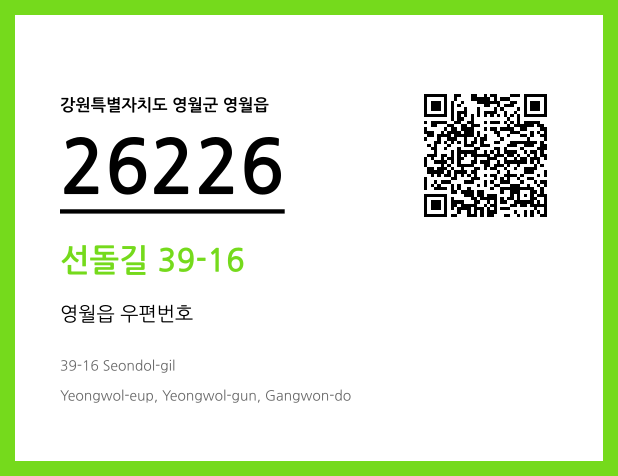 우편주소 및 도로명주소 QR코드 이미지 CC BY 4.0