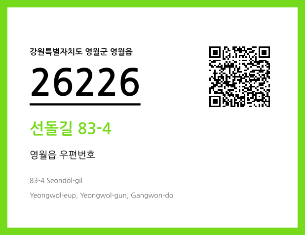 우편주소 및 도로명주소 QR코드 이미지 CC BY 4.0